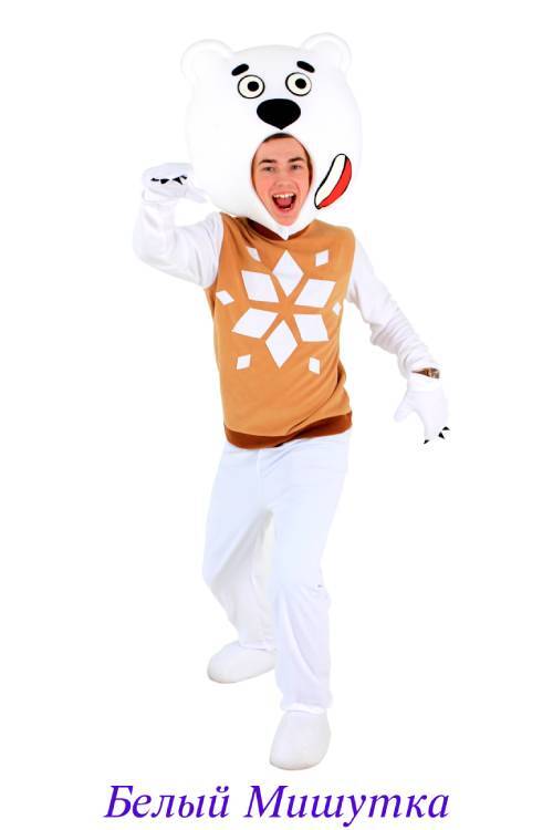 Белый мишутка