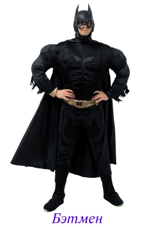 Бэтмен