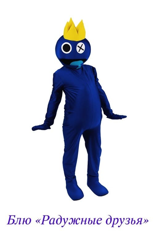 Блю Радужные друзья