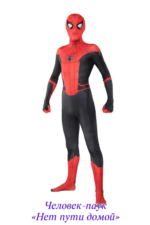 Человк-паук Нет пути домой