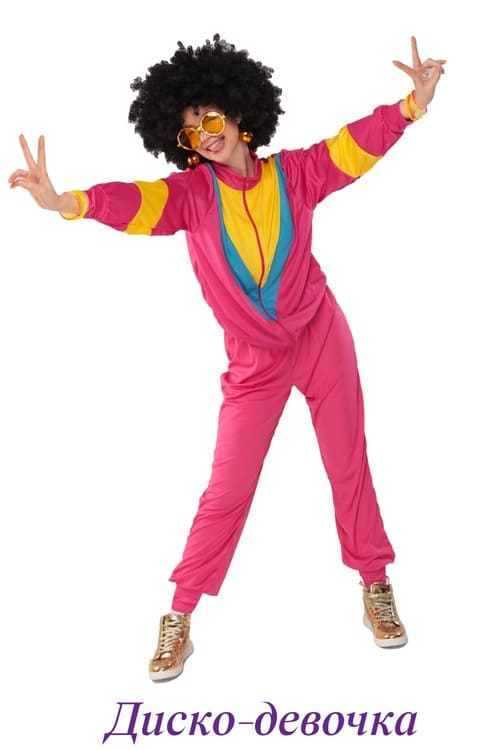 Диско девочка