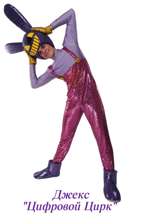 Джекс Цифровой цирк