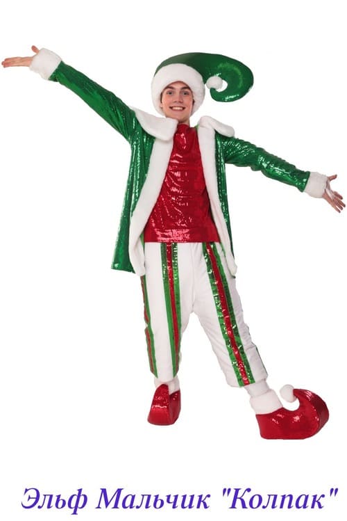 Эльф Мальчик Колпак