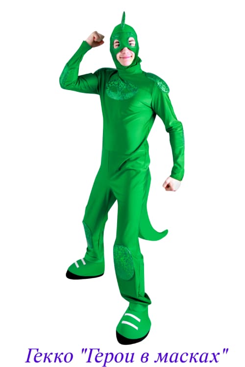 Гекко Герои в масках