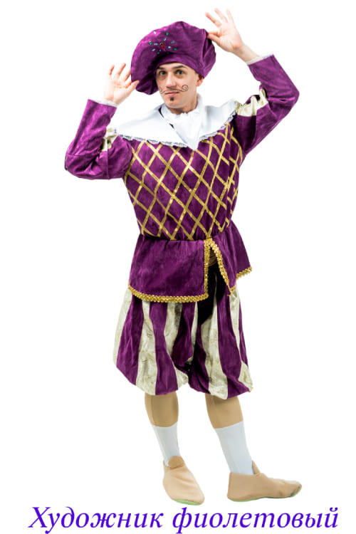 Художник Фиолетовый