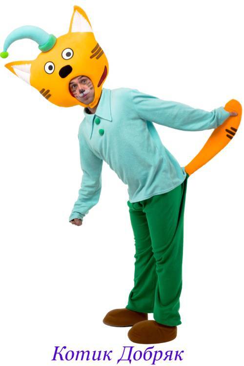 Котик Добряк