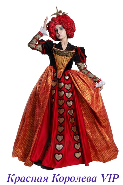 Красная Королева VIP