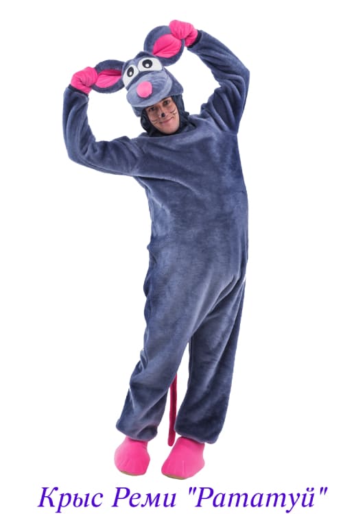 Крыс Реми Рататуй