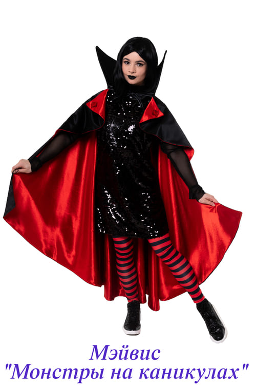 Мейвис Монстры на каникулях