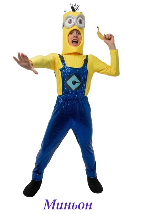 Миньон