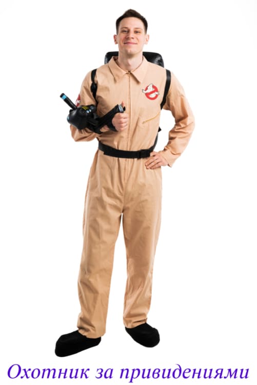 Охотники за привидениями