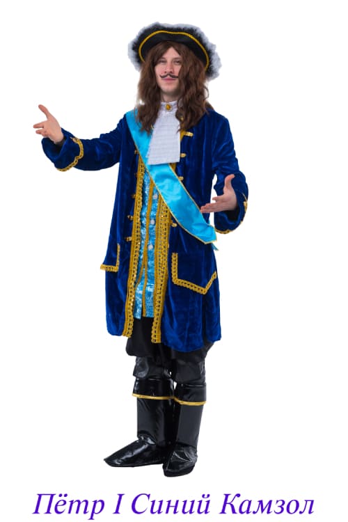 Петр 1 синий