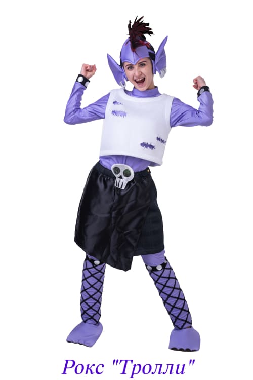 Рокс Тролли