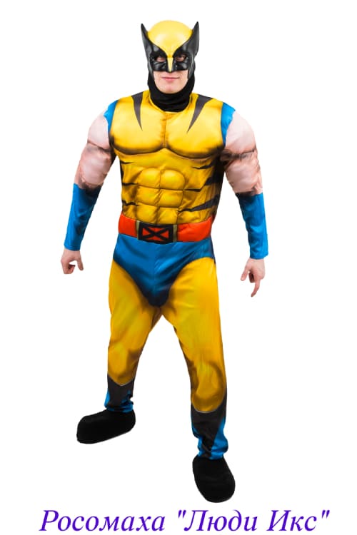 Росомаха Люди Икс