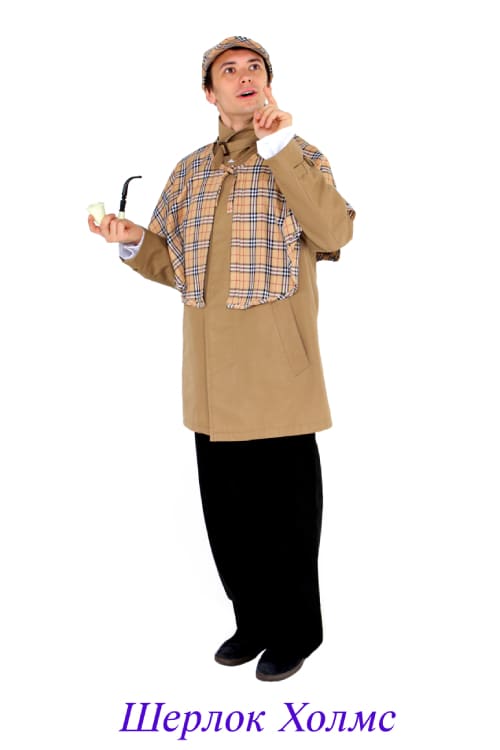 Шерлок Холмс