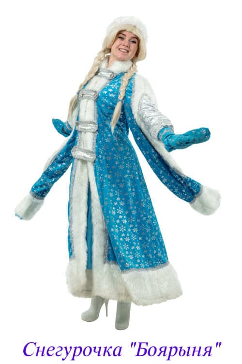 Снегурочка Боярыня