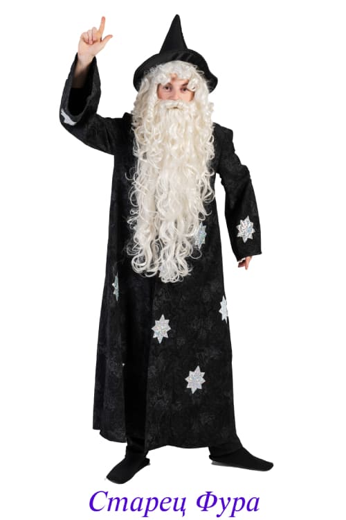 Старец Фура