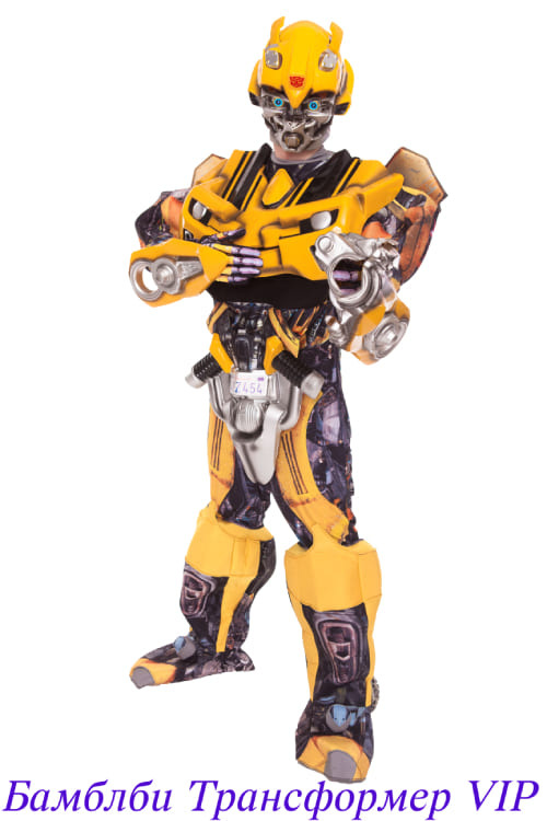 Трансформер бамблби VIP