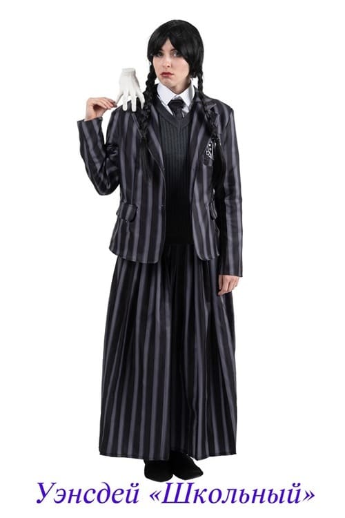 Уэнсдей Школьный