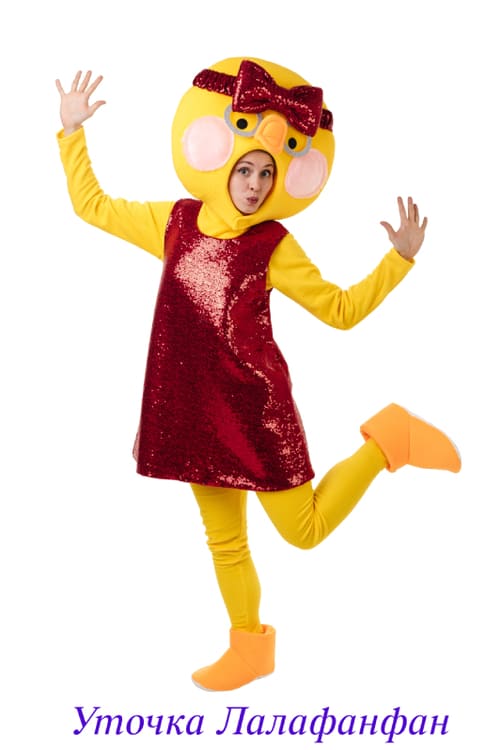 Уточка Лалафанфан