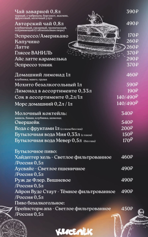 Барная карта
