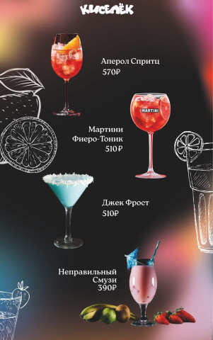 Барная карта