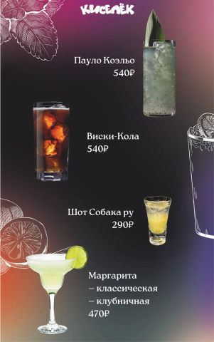 Барная карта