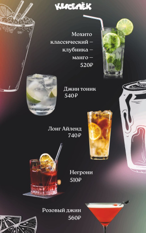 Барная карта