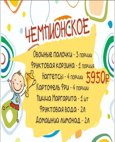 Банкетное меню