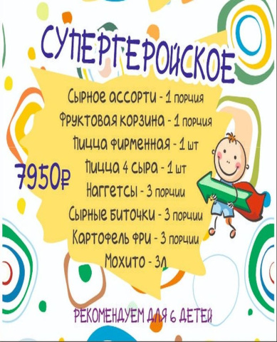 Банкетное меню