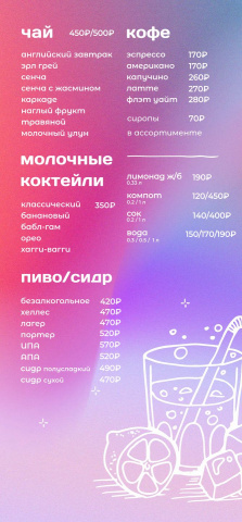 Барное меню