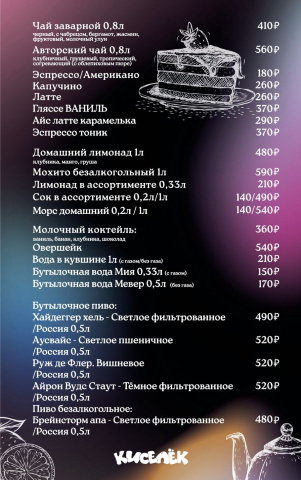 Барная карта