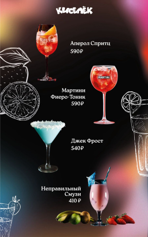 Барная карта