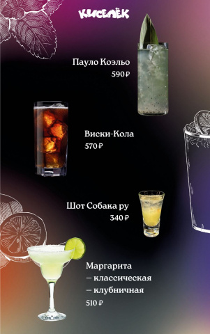 Барная карта