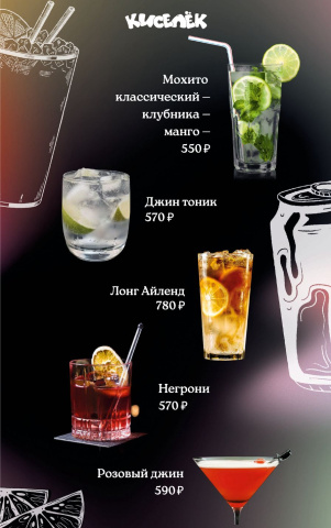 Барная карта