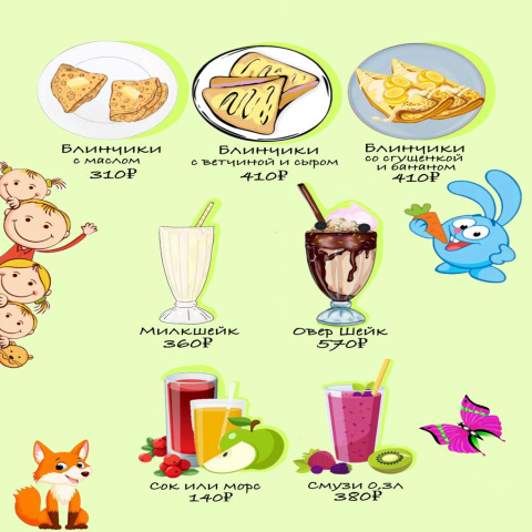 Детское меню