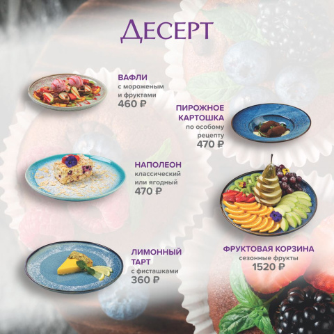 Страница меню