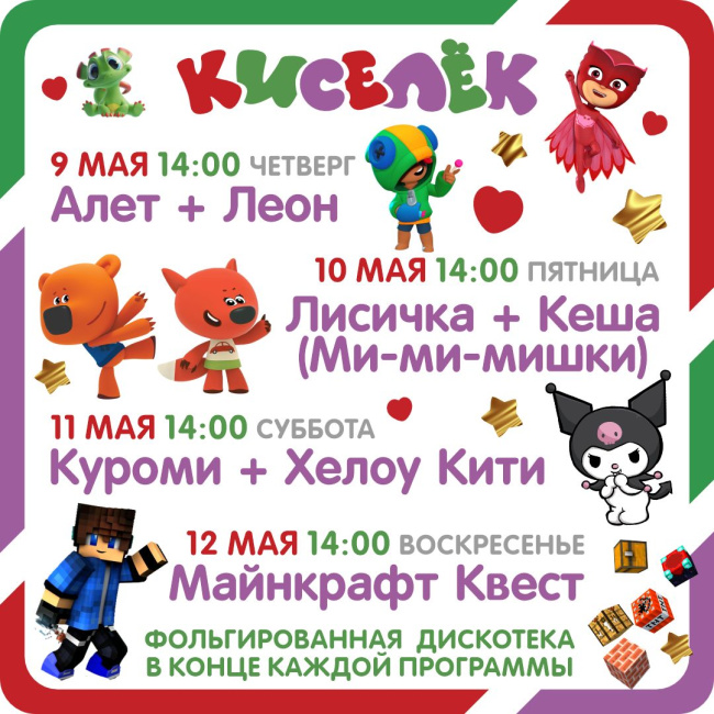 Программа на 9-12 мая