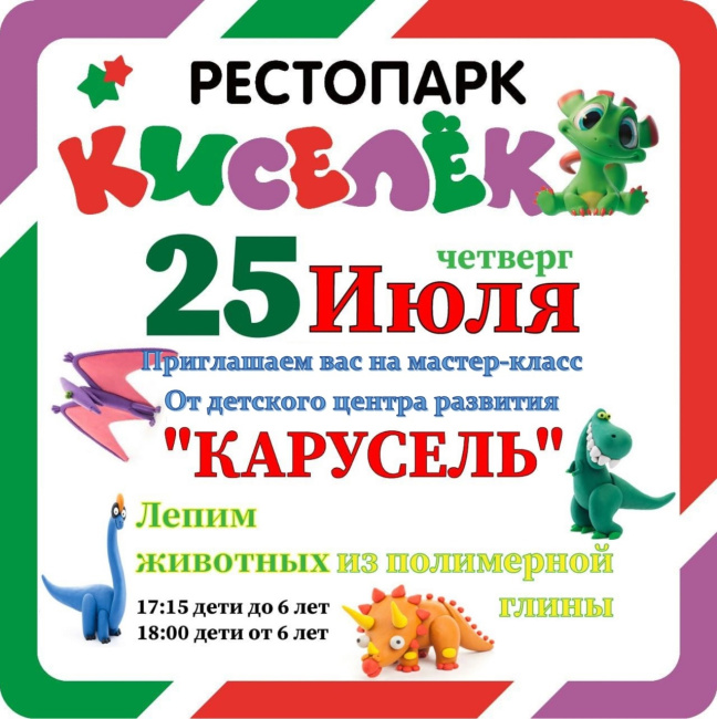 Мастер класс от "Карусели"