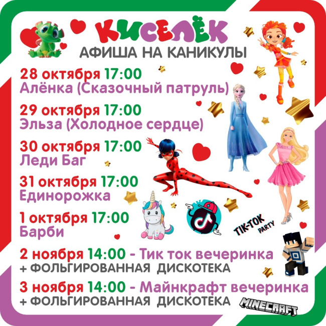 Осенние каникулы в Кисельке