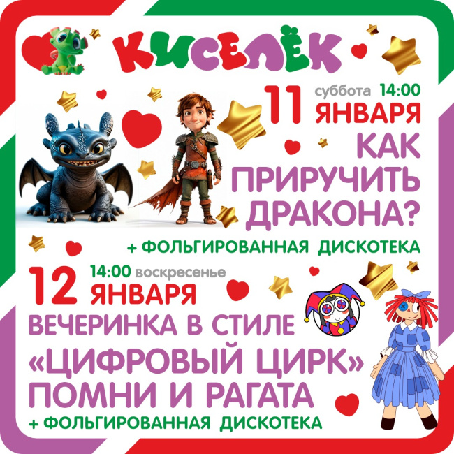 Программы 11-12 января