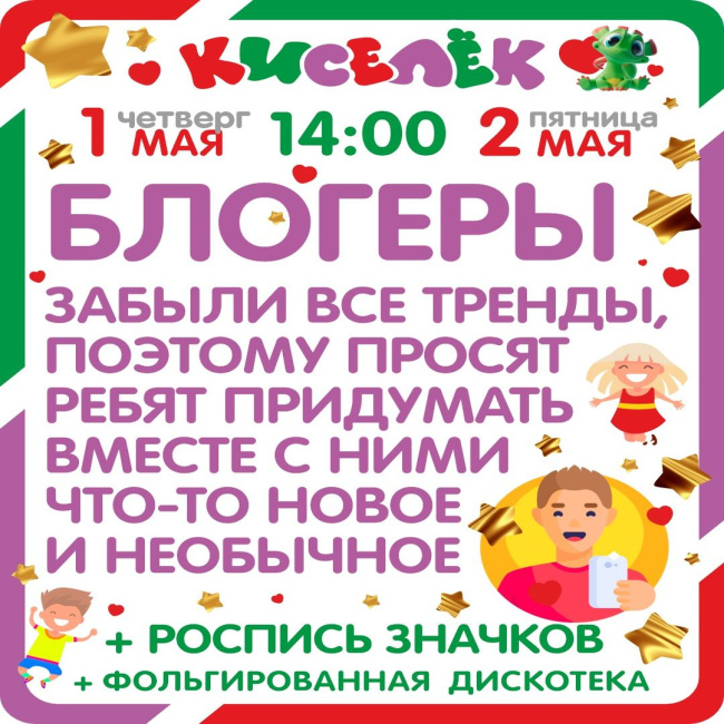 Программа на 1-2 мая