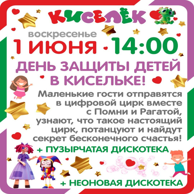 Программа на 1 июня