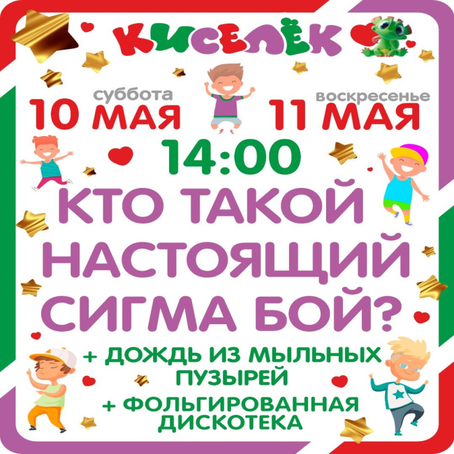 Программа на 10-11 мая
