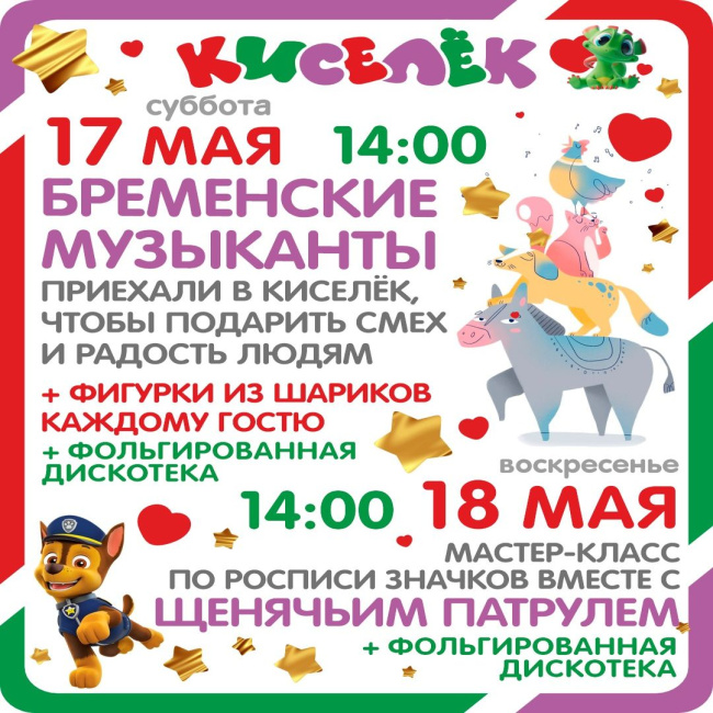 Программа на 17-18 мая