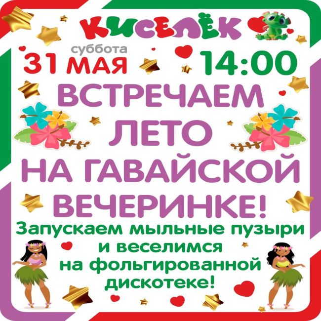 Программа 31 мая