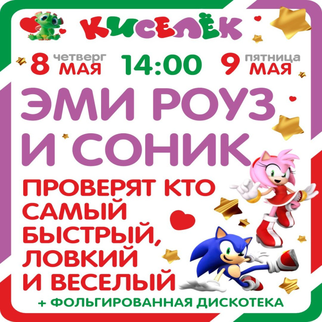 Программа на 8 и 9 мая