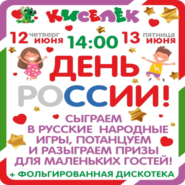 Программа на 12-13 июня