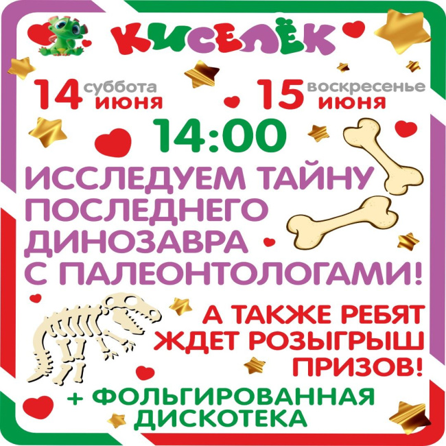 Программа на 14 и 15 июня