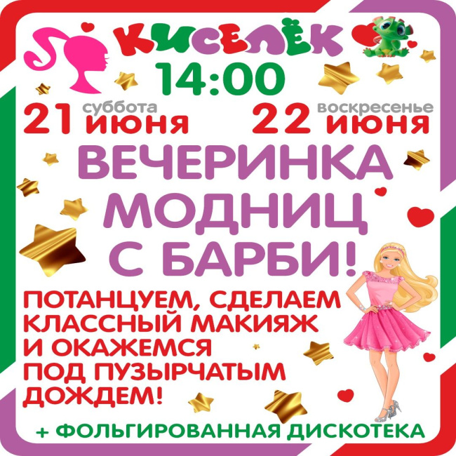 Программа на 21 и 22 июня